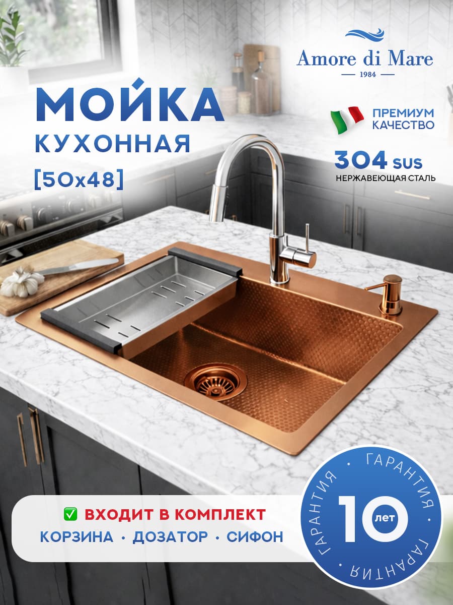 Мойка для кухни из нержавеющей стали Amore di Mare Favo Pelle FP5048BR-2, 500х480х220 мм: мойка, корзина, дозатор, сифон. Цвет: бронза.