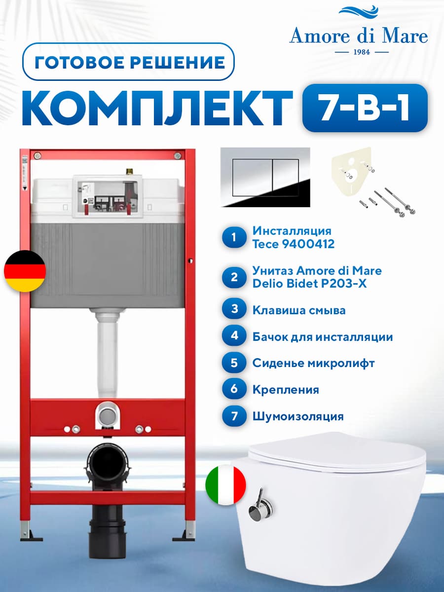 Комплект 7 в 1: инсталляция Tece 9400412 + подвесной безободковый унитаз с функцией биде Amore di Mare Delio Bidet P203-X + сиденье микролифт, кнопка, бачок, крепления