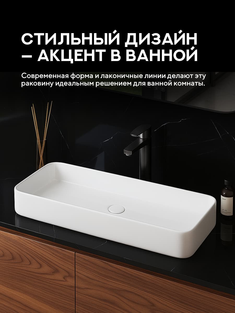 Накладная раковина Amore di Mare Bella 80411-RR комплект 2 в 1: умывальник прямоугольный из фарфора, донный клапан click-clack, белый цвет, гарантия 25 лет - миниатюра 6