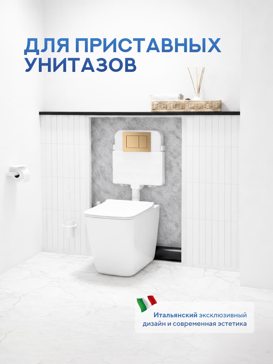 Комплект Amore di Mare 5 в 1: инсталляции QuickFit 50800 + приставной унитаз Brenta PR700 + сиденье микролифт, кнопка 814G - миниатюра 6