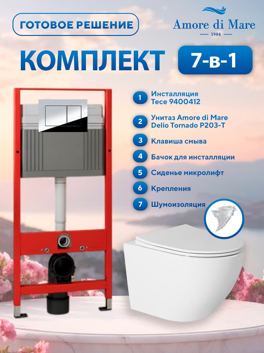 Комплект 7 в 1: инсталляция Tece 9400412 + подвесной безободковый унитаз Amore di Mare Delio Tornado P203-T + сиденье микролифт, кнопка, бачок, крепления