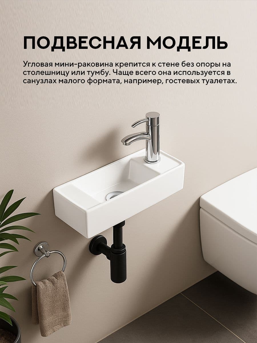 Подвесная раковина Amore di Mare Ponza 44803-RR комплект 2 в 1: умывальник прямоугольный левый из фарфора, донный клапан click-clack, отверстие под смеситель, белый цвет, гарантия 25 лет - миниатюра 3