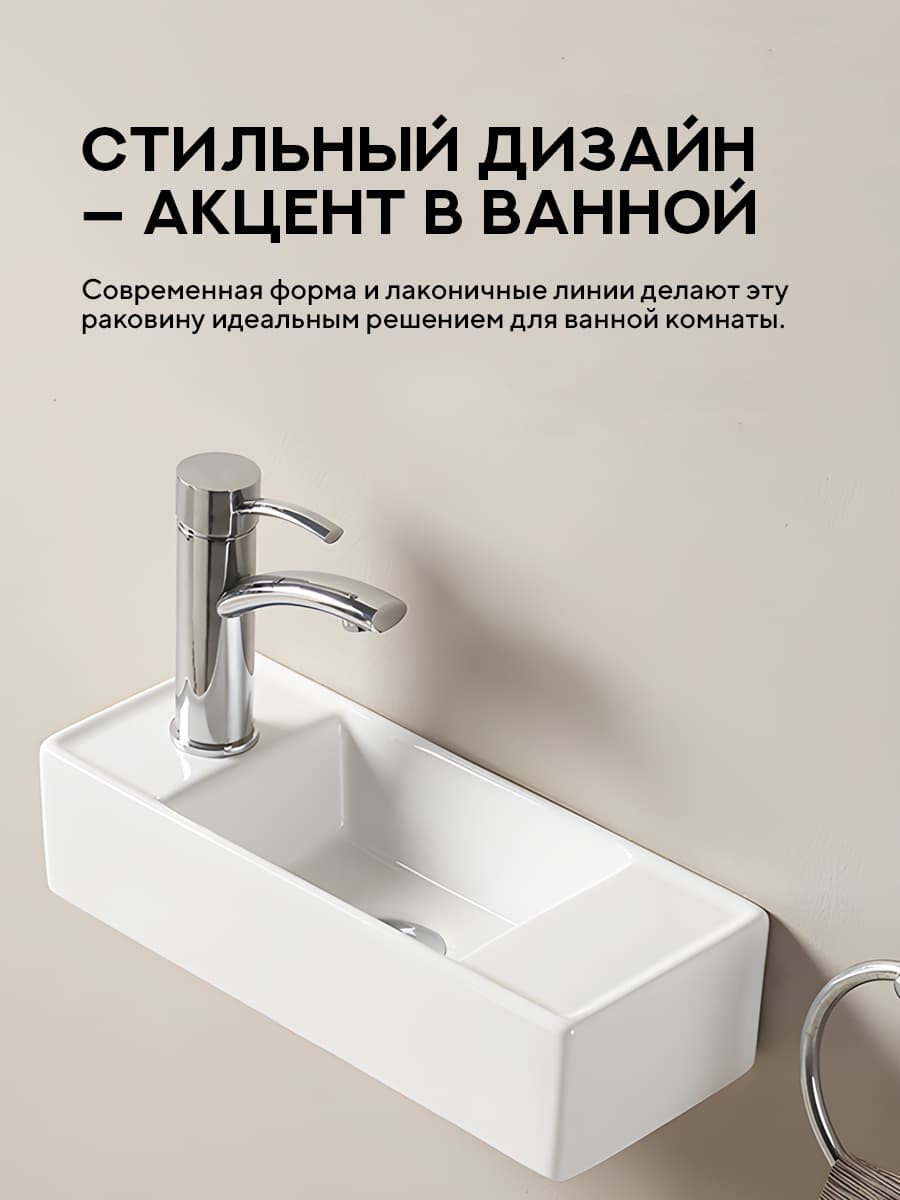 Подвесная раковина Amore di Mare Ponza 44804-RR комплект 2 в 1: умывальник прямоугольный правый из фарфора, донный клапан click-clack, отверстие под смеситель, белый цвет, гарантия 25 лет - миниатюра 6