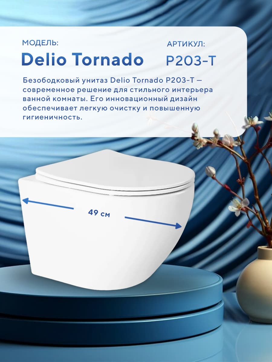 Комплект инсталляции Amore di Mare QuickFit 50114 с унитазом Delio Tornado P203-T с кнопкой 814W 7 в 1, Италия - миниатюра 4