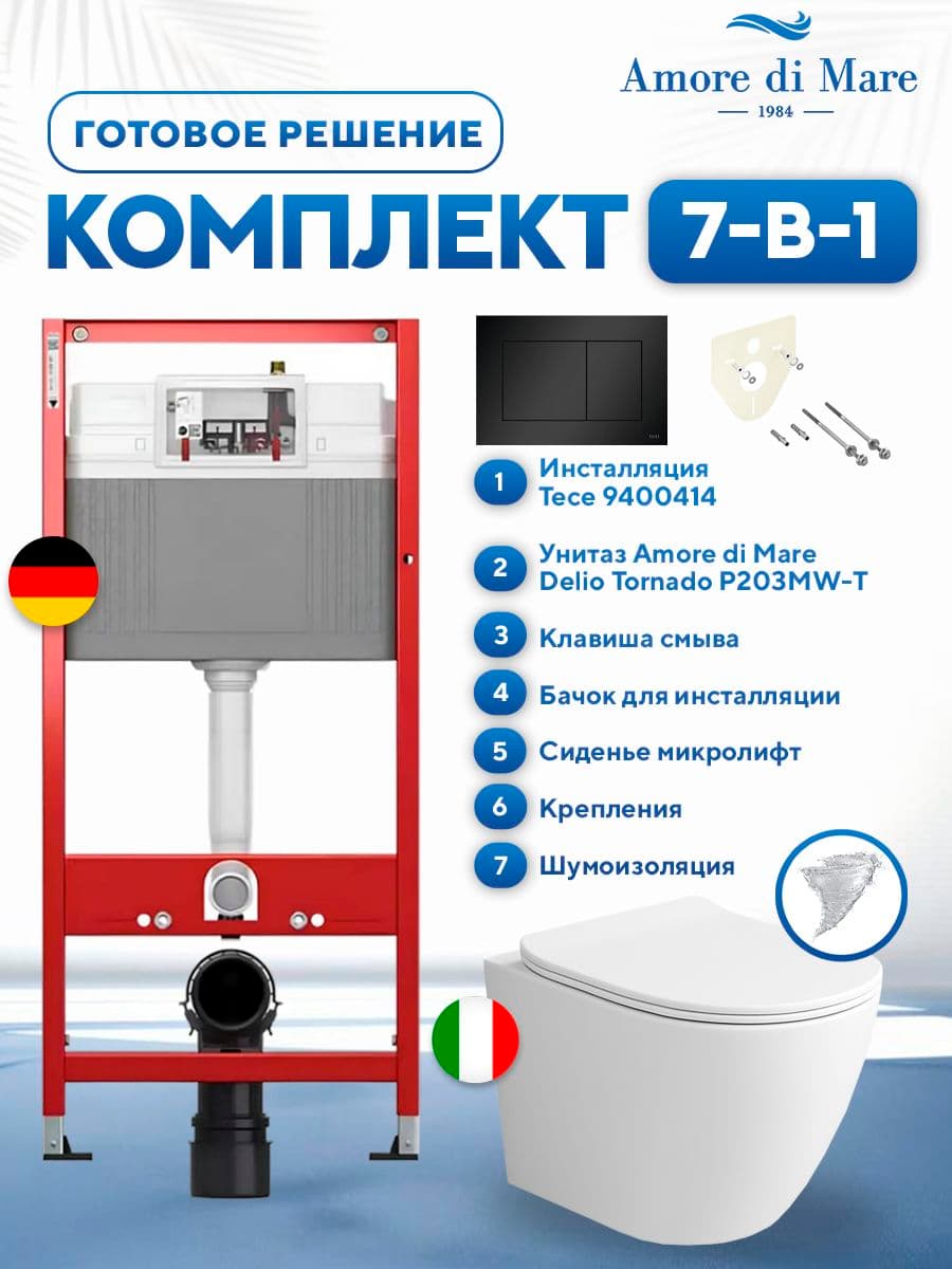 Комплект 7 в 1: инсталляция Tece 9400414 + подвесной безободковый матовый унитаз Amore di Mare Delio Tornado P203MW-T Matte White + сиденье микролифт, кнопка, бачок, крепления