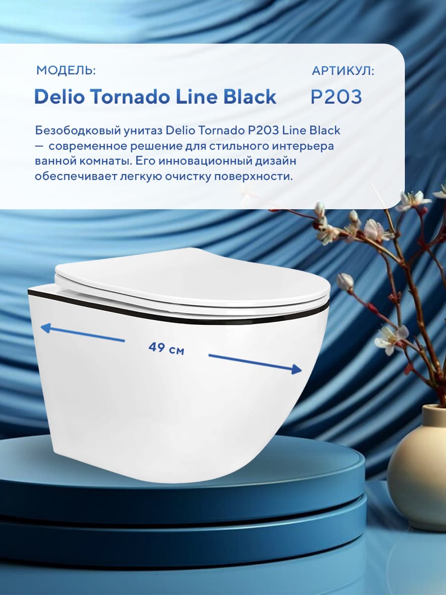 Подвесной безободковый унитаз Amore di Mare Delio Line Black P203, антивсплеск, фарфор, сиденье дюропласт микролифт, быстросъемная крышка - миниатюра 2