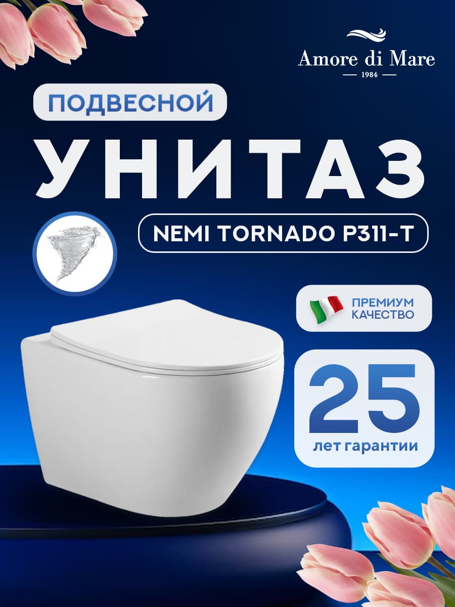 Унитаз подвесной безободковый Amore di Mare Nemi Tornado P311-T овальный белый итальянский, антивсплеск, фарфоровый, быстросъемное сиденье дюропласт с микролифт, чаша с антибактериальным покрытием