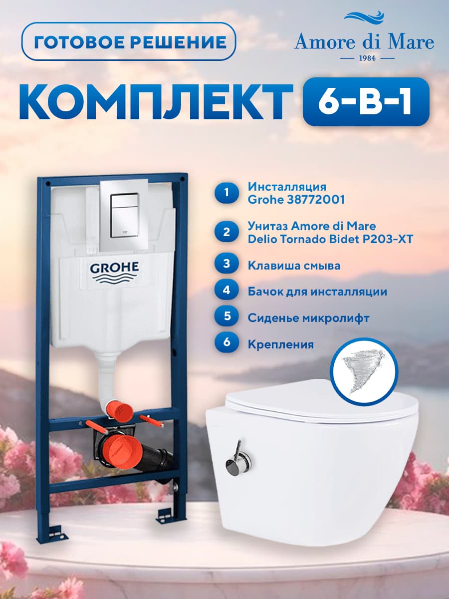 Комплект 6 в 1: инсталляция Grohe Rapid 38772001 + подвесной безободковый унитаз Amore di Mare Delio Tornado Bidet P203-XT с функцией биде + сиденье микролифт, кнопка, бачок, крепления