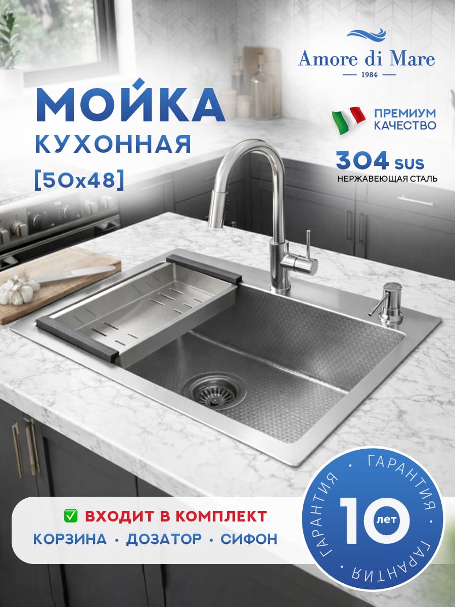 Мойка для кухни из нержавеющей стали Amore di Mare Favo Pelle FP5048S-2, 500х480х220 мм: мойка, корзина, дозатор, сифон. Цвет: сатин.