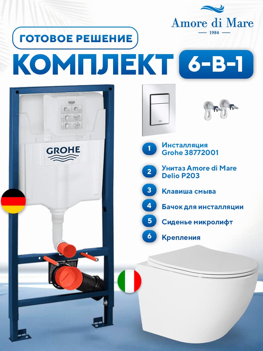 Комплект 6 в 1: инсталляция Grohe Rapid 38772001 с подвесным унитазом Amore di Mare Delio P203, с быстросъемным сиденьем с микролифтом
