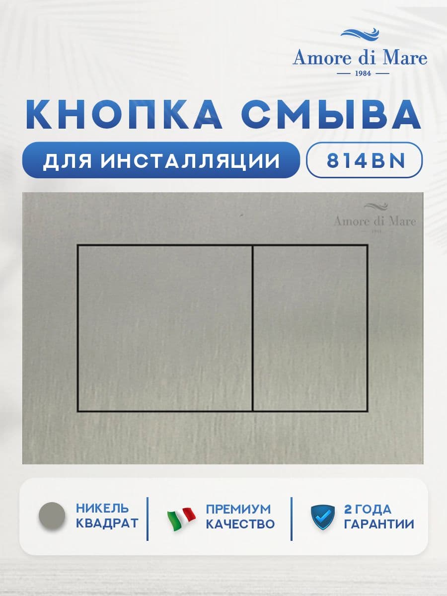 Комплект Amore di Mare 5 в 1: инсталляции QuickFit 50800 + приставной унитаз Brenta PR700 + сиденье микролифт, кнопка 814BN - миниатюра 3