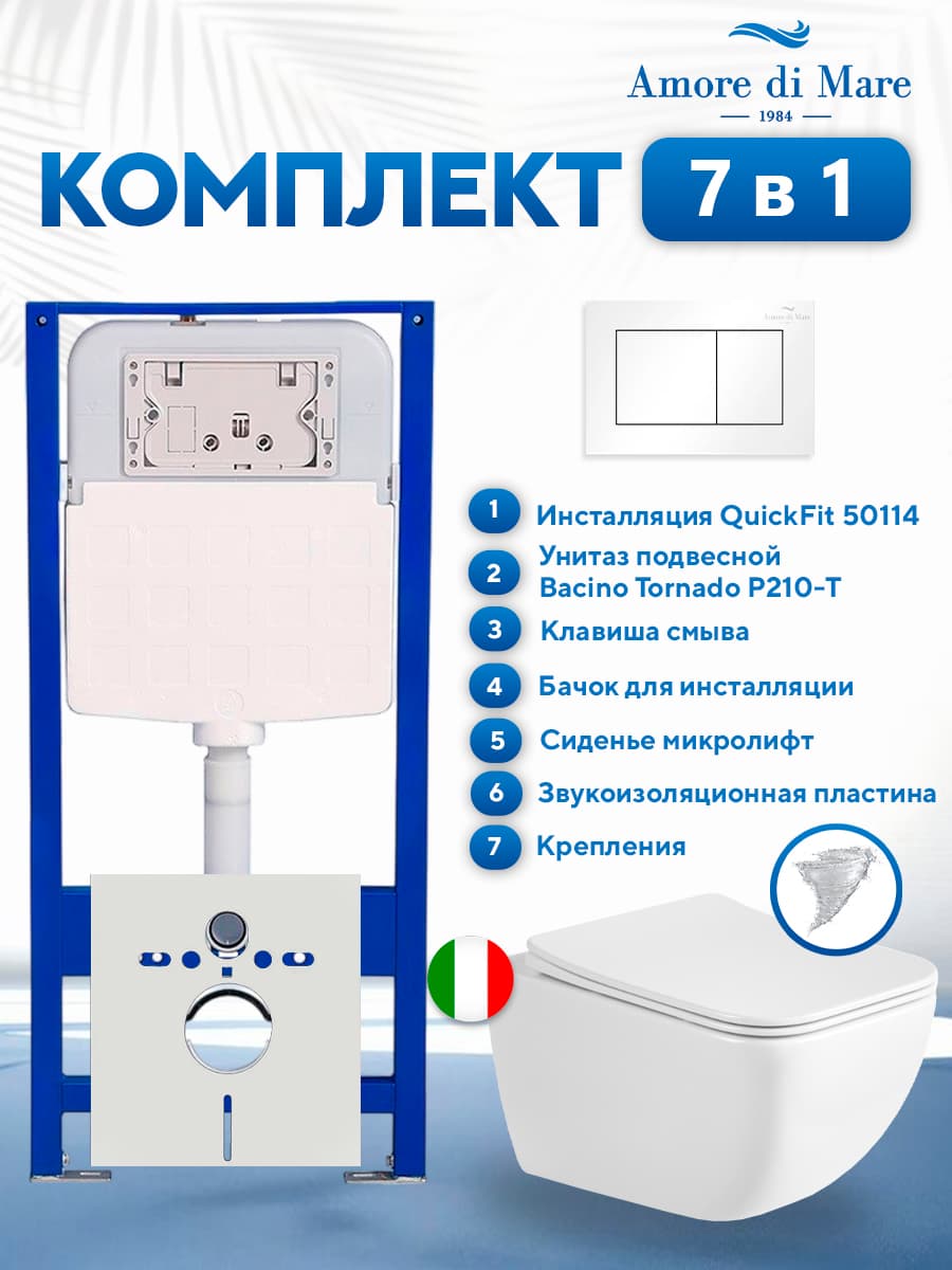 Комплект инсталляции Amore di Mare QuickFit 50114 с унитазом Bacino Tornado P210-T с кнопкой 814W 7 в 1, Италия