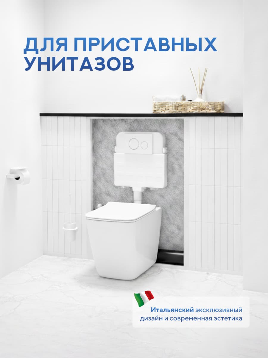 Комплект Amore di Mare 5 в 1: инсталляции QuickFit 50800 + приставной унитаз Brenta PR700 + сиденье микролифт, кнопка 303W - миниатюра 6