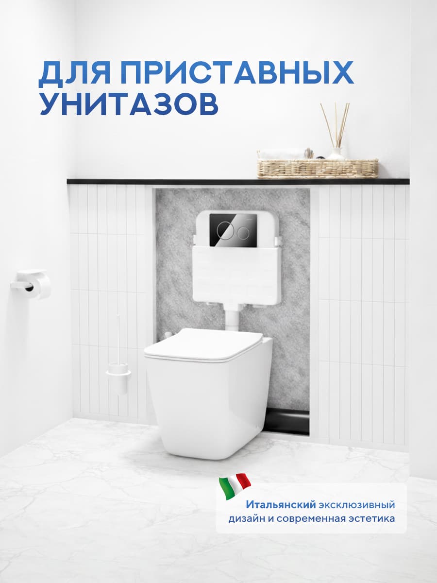 Комплект Amore di Mare 5 в 1: инсталляции QuickFit 50800 + приставной унитаз Brenta PR700 + сиденье микролифт, кнопка 303CH - миниатюра 6