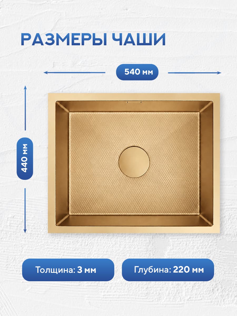 Мойка для кухни из нержавеющей стали Amore di Mare Alveo Gold AL5444G-2, 540х440х220 мм: мойка, корзина, дозатор, сифон. Цвет: золото. - миниатюра 3