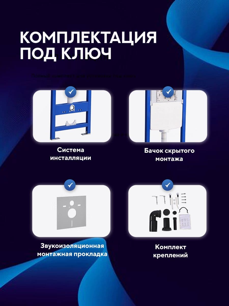 Система инсталляции для подвесного унитаза QuickFit 50114 Amore di Mare, комплект 4 в 1 бачок, рама, шумоизоляция, крепления, регулировка ножек, Италия, гарантия 25 лет - миниатюра 2
