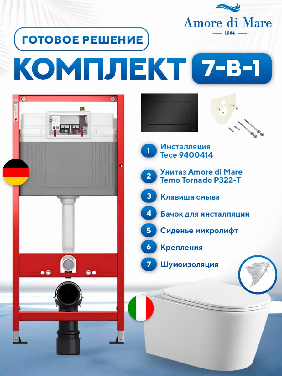 Комплект 7 в 1: инсталляция Tece 9400414 + подвесной безободковый унитаз Amore di Mare Temo Tornado P322-T + сиденье микролифт, бачок, крепления