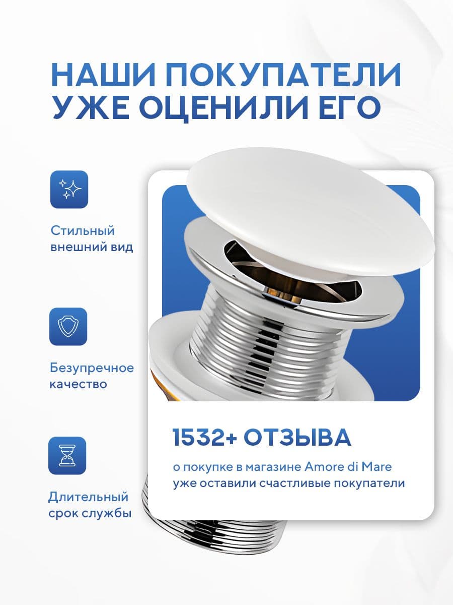 Донный клапан для раковины Amore di Mare T301MW, клик-клак, без перелива, матовый белый - миниатюра 9