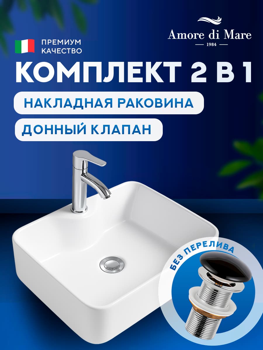 Накладная раковина Amore di Mare Vivaro 48314-RR комплект 2 в 1: умывальник прямоугольный из фарфора, донный клапан click-clack, отверстие под смеситель, белый цвет, гарантия 25 лет