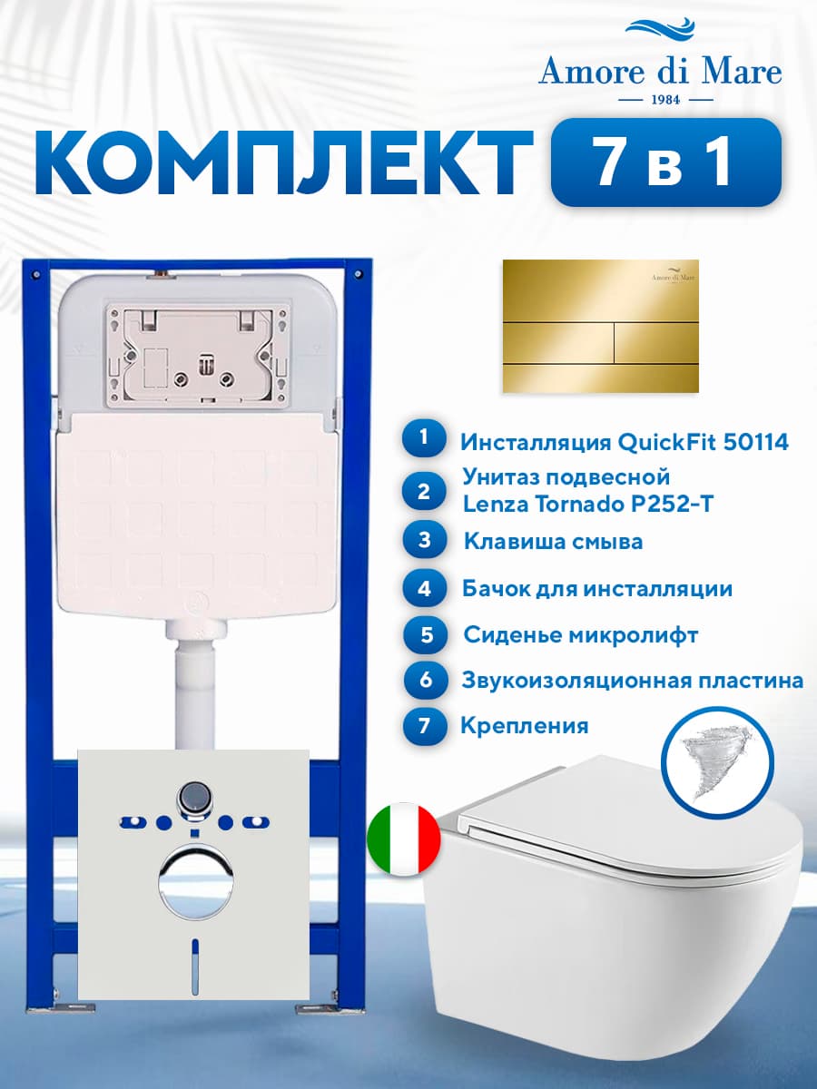 Комплект инсталляции Amore di Mare QuickFit 50114 с унитазом Lenza Tornado P252-T с кнопкой 404G 7 в 1, Италия