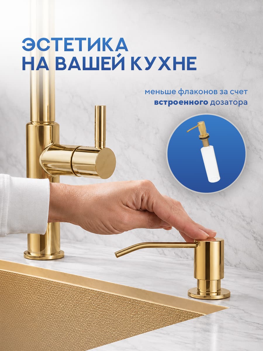 Мойка для кухни из нержавеющей стали Amore di Mare Alveo Gold AL5444G-2, 540х440х220 мм: мойка, корзина, дозатор, сифон. Цвет: золото. - миниатюра 8