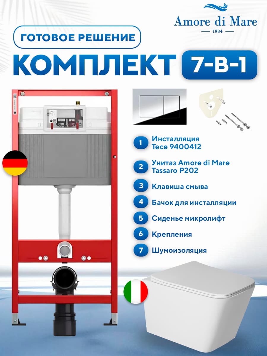 Комплект 7 в 1: инсталляция Tece 9400412 + подвесной безободковый унитаз Amore di Mare Tassaro P202 + сиденье микролифт, кнопка, бачок, крепления