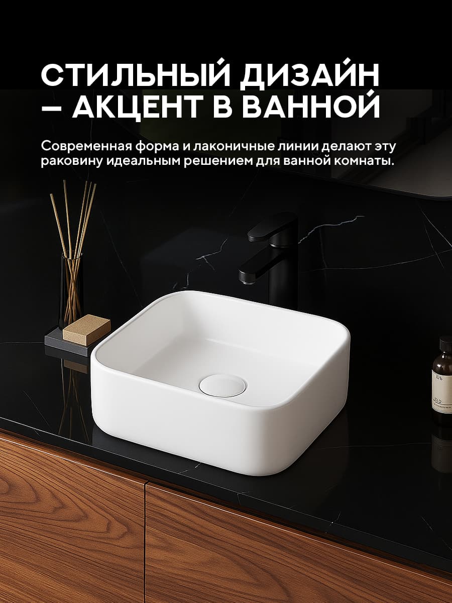 Накладная раковина Amore di Mare Bella 37408-SE комплект 2 в 1: умывальник квадратный из фарфора, донный клапан click-clack, белый цвет, гарантия 25 лет - миниатюра 6