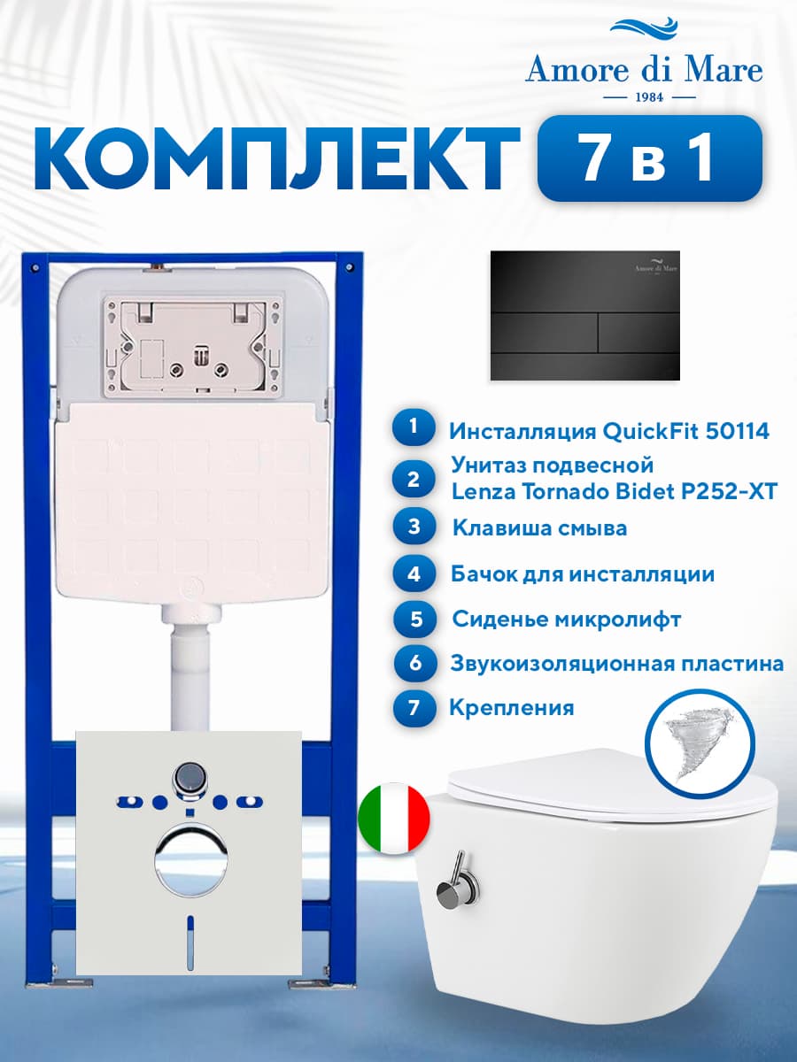 Комплект инсталляции Amore di Mare QuickFit 50114 с унитазом Lenza Tornado Bidet P252-XT с кнопкой 404MB 7 в 1, Италия