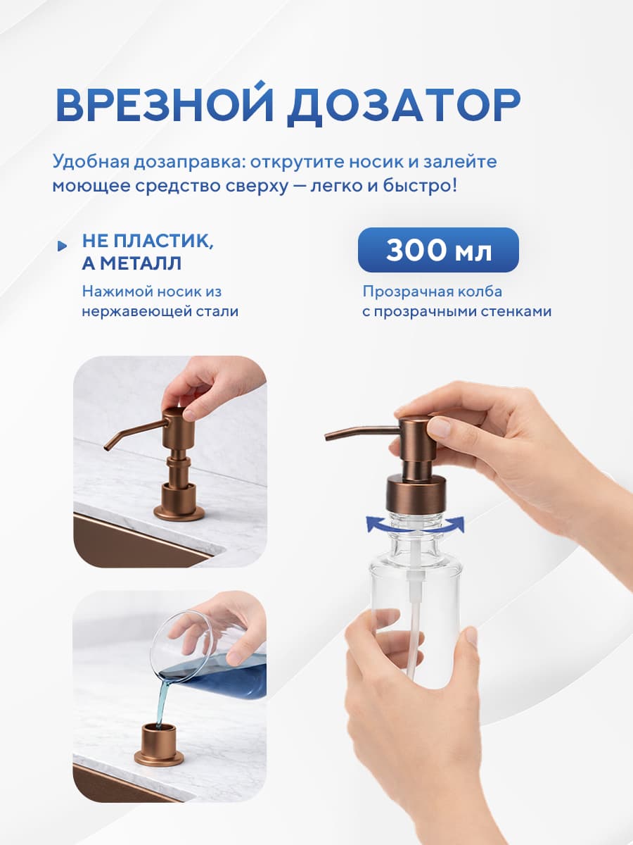Мойка для кухни из нержавеющей стали Amore di Mare Alveo Bronze AL5444BR-1, 540х440х220 мм: мойка, дозатор, сифон. Цвет: бронза. - миниатюра 7