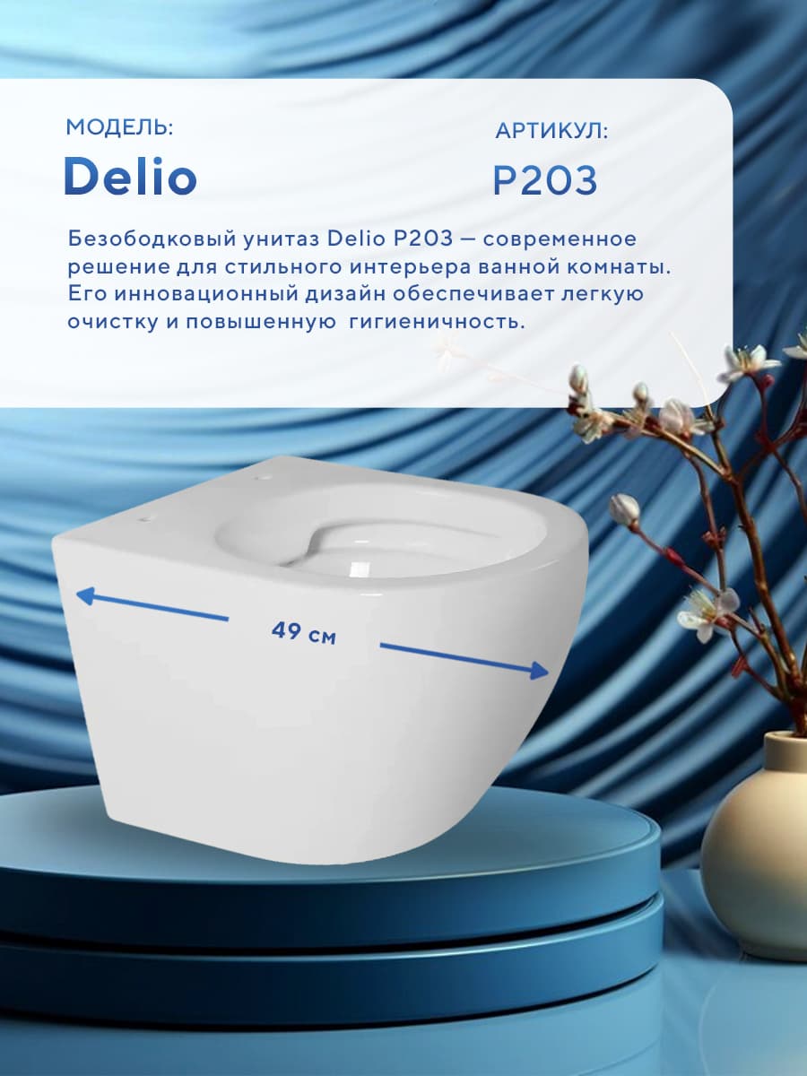 Комплект 2 в 1: унитаз подвесной безободковый Amore di Mare Delio P203 + биде подвесное Amore di Mare Delio B203 - миниатюра 3
