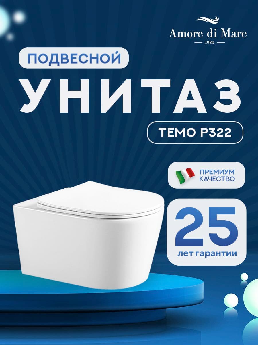Комплект инсталляции Amore di Mare QuickFit 50114 с унитазом Temo P322 с квадратной кнопкой хром 404CH 7 в 1, Италия - миниатюра 2