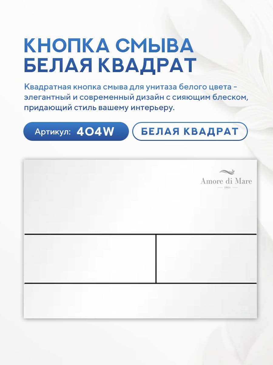 Комплект Amore di Mare 5 в 1: инсталляции QuickFit 50800 + приставной унитаз Brenta PR700 + сиденье микролифт, кнопка 404W - миниатюра 4