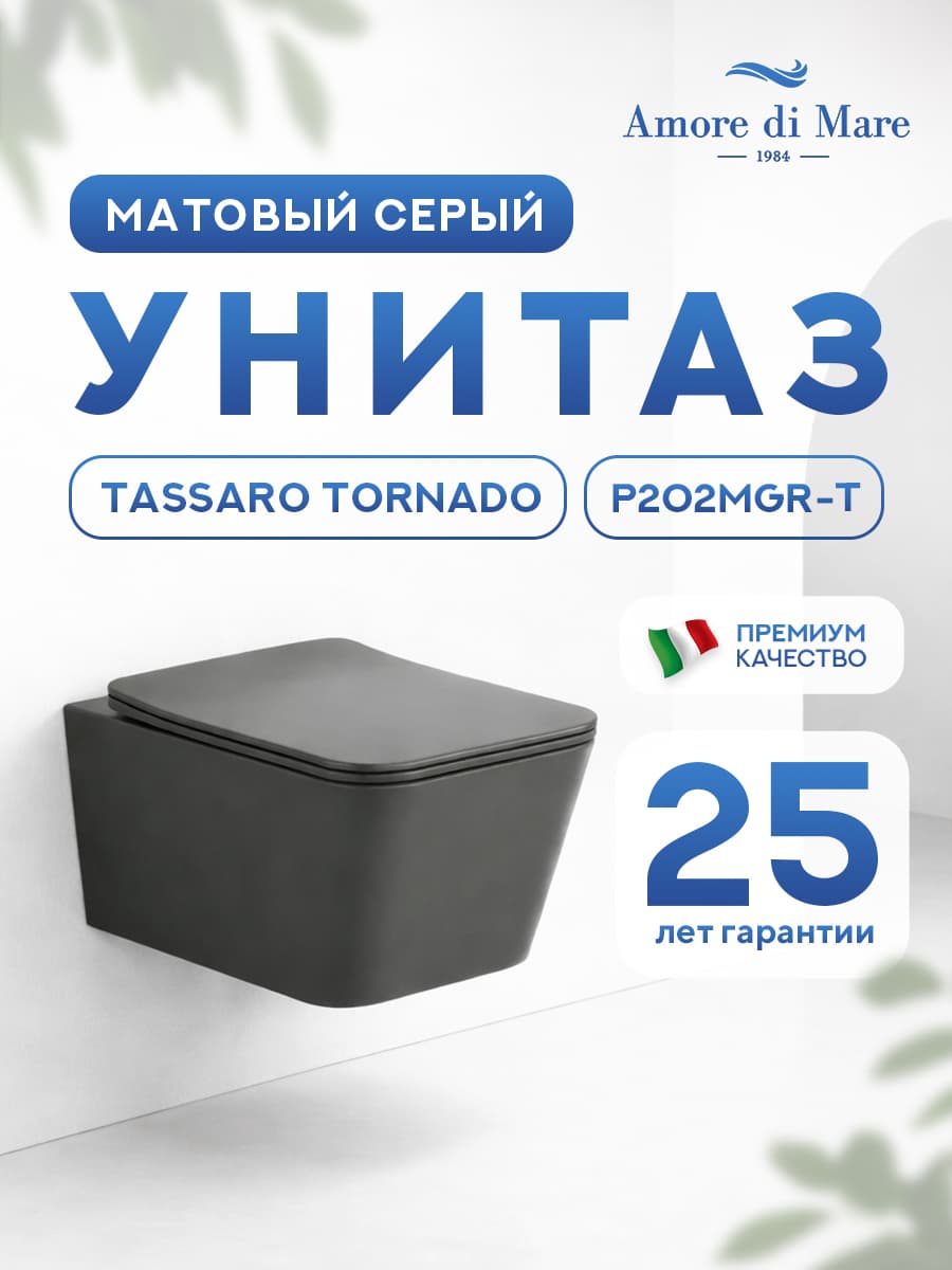 Комплект инсталляции Amore di Mare QuickFit 50114 с унитазом Tassaro Tornado P202MGR-T Matte Grey с кнопкой 404CH 7 в 1, Италия - миниатюра 2