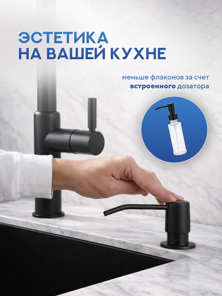 Мойка для кухни из нержавеющей стали Amore di Mare Alveo Black AL5444B-1, 540х440х220 мм: мойка, дозатор, сифон. Цвет: черный. - миниатюра 8