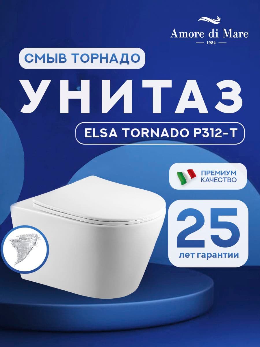 Комплект инсталляции Amore di Mare QuickFit 50114 с унитазом Elsa Tornado P312-T с кнопкой 404BN-S 7 в 1, Италия - миниатюра 2