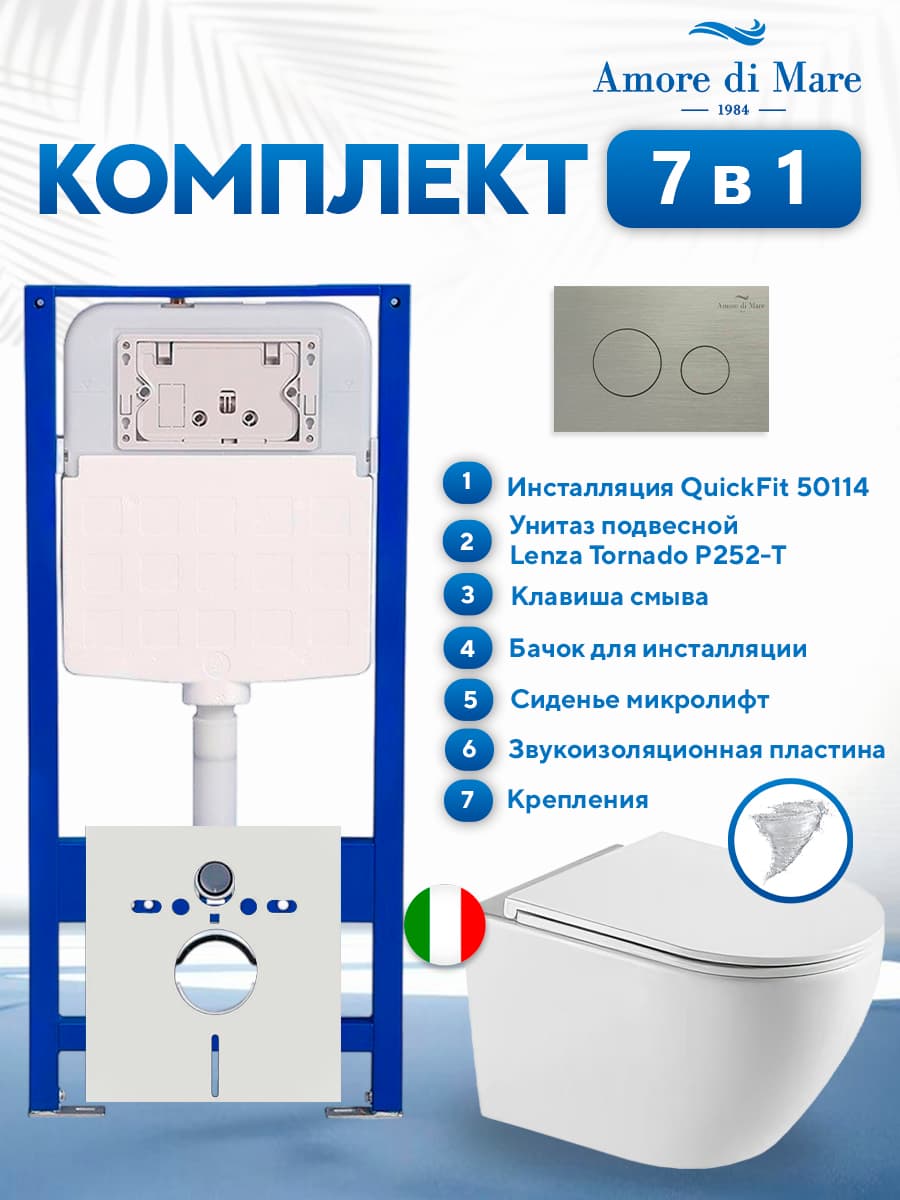 Комплект инсталляции Amore di Mare QuickFit 50114 с унитазом Lenza Tornado P252-T с кнопкой 303BN 7 в 1, Италия