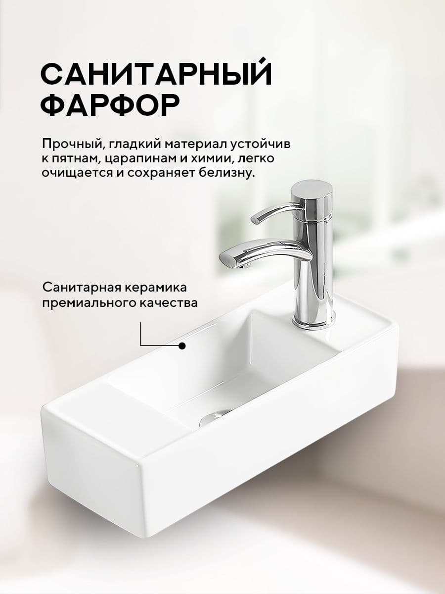 Подвесная раковина Amore di Mare Ponza 44803-RR комплект 2 в 1: умывальник прямоугольный левый из фарфора, донный клапан click-clack, отверстие под смеситель, белый цвет, гарантия 25 лет - миниатюра 7