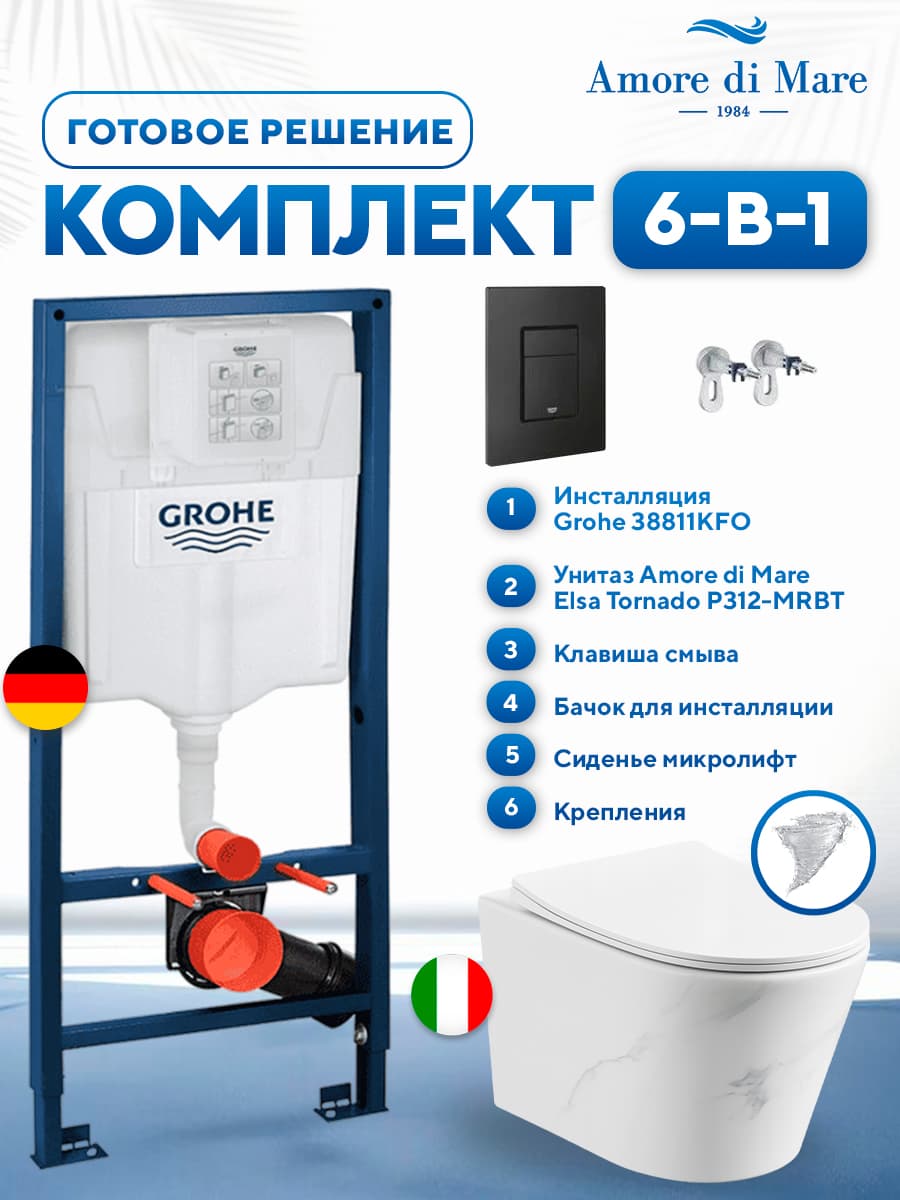 Комплект 6 в 1: инсталляция Grohe 38811KFO + подвесной безободковый унитаз Amore di Mare Elsa Tornado P312-MRBT Marble + сиденье микролифт, кнопка, бачок, крепления