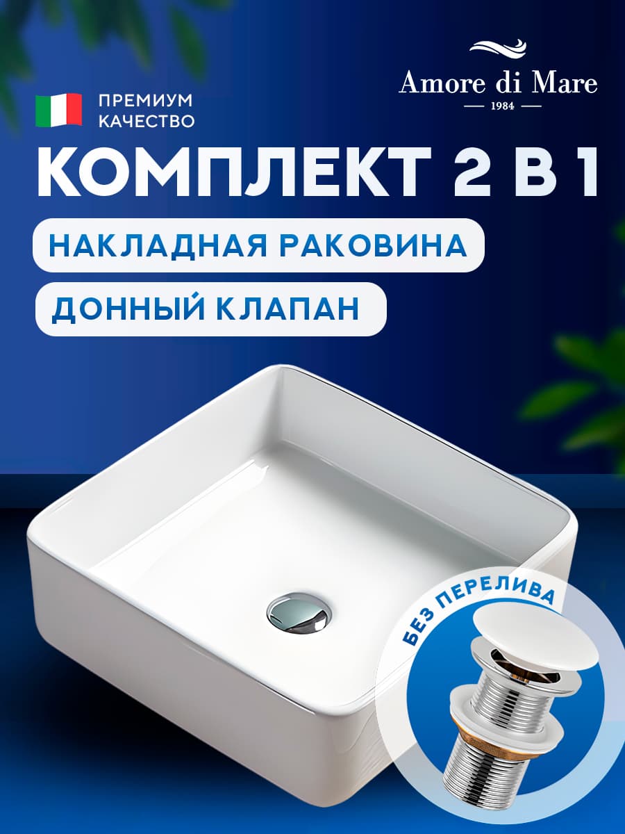 Накладная раковина Amore di Mare Vivaro 41310-SE комплект 2 в 1: умывальник квадратный из фарфора, донный клапан click-clack, белый цвет, гарантия 25 лет