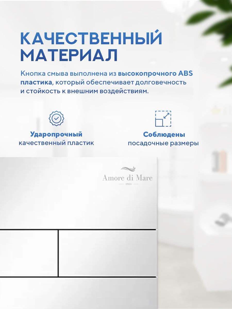 Кнопка смыва 404CH для инсталляции Amore di mare QuickFit 50114, двойная прямоугольная, цвет хром - миниатюра 6