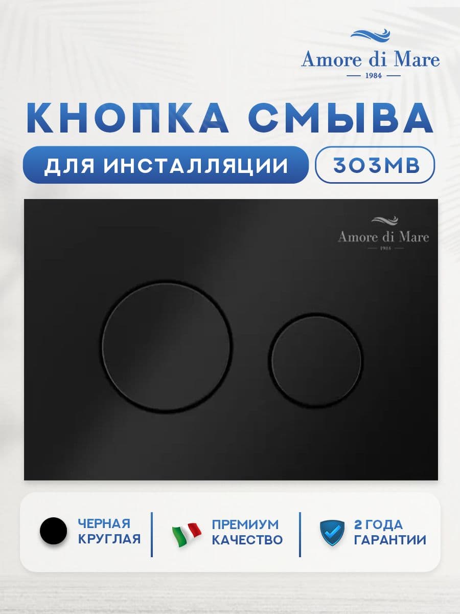 Комплект инсталляции Amore di Mare QuickFit 50114 с унитазом Tassaro Tornado P202MGR-T Matte Grey с кнопкой 303MB 7 в 1, Италия - миниатюра 10
