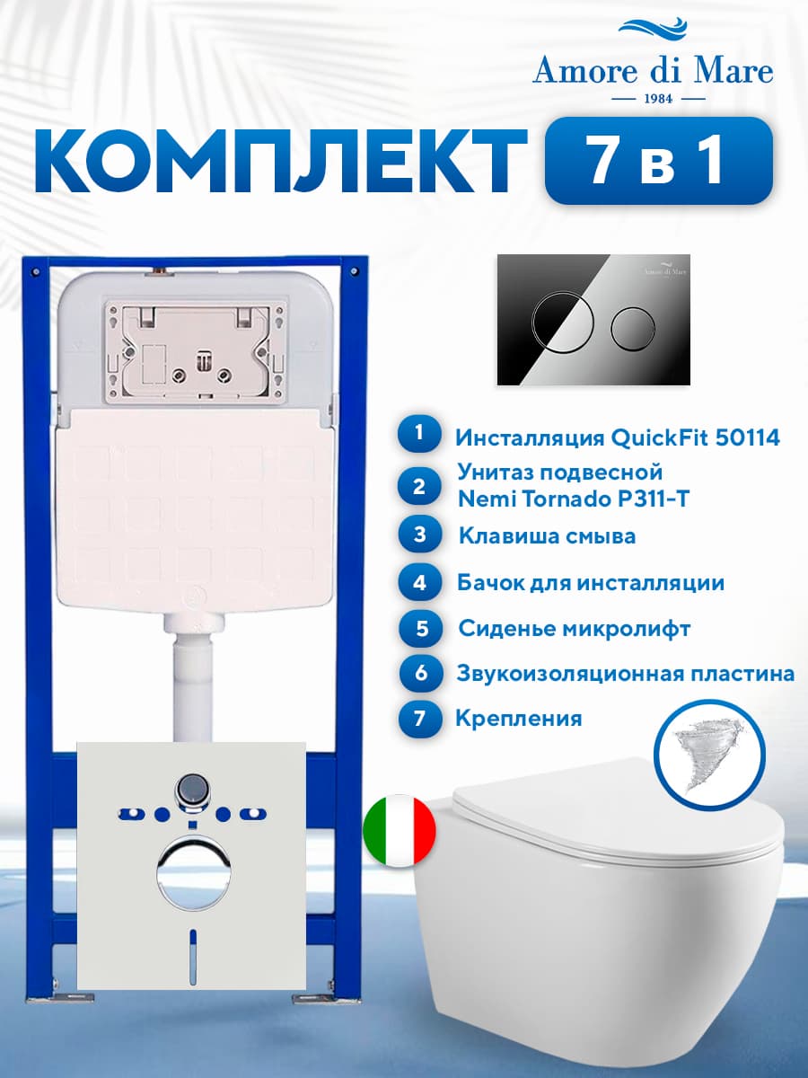 Комплект инсталляции Amore di Mare QuickFit 50114 с унитазом Nemi Tornado P311-T с круглой кнопкой хром 303CH 7 в 1, Италия