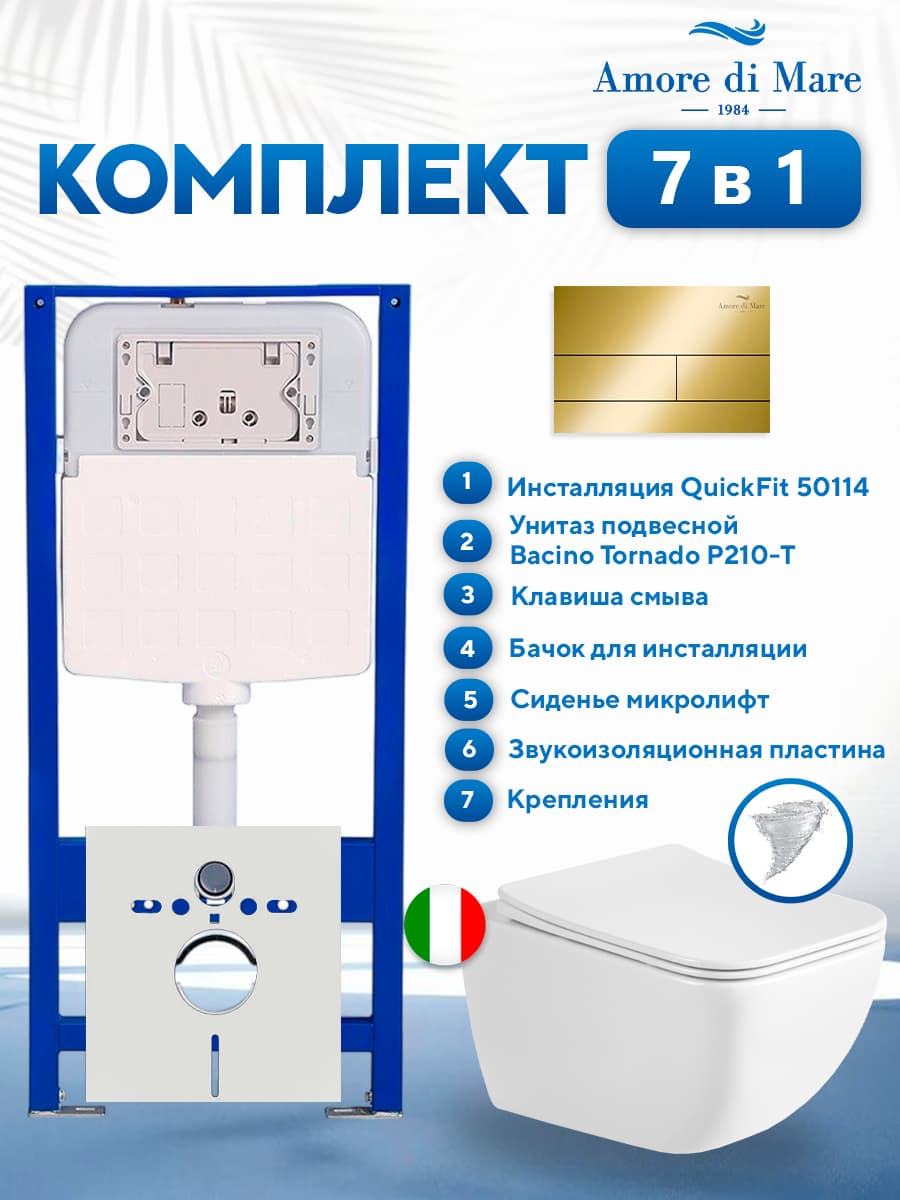 Комплект инсталляции Amore di Mare QuickFit 50114 с унитазом Bacino Tornado P210-T с кнопкой 404G 7 в 1, Италия