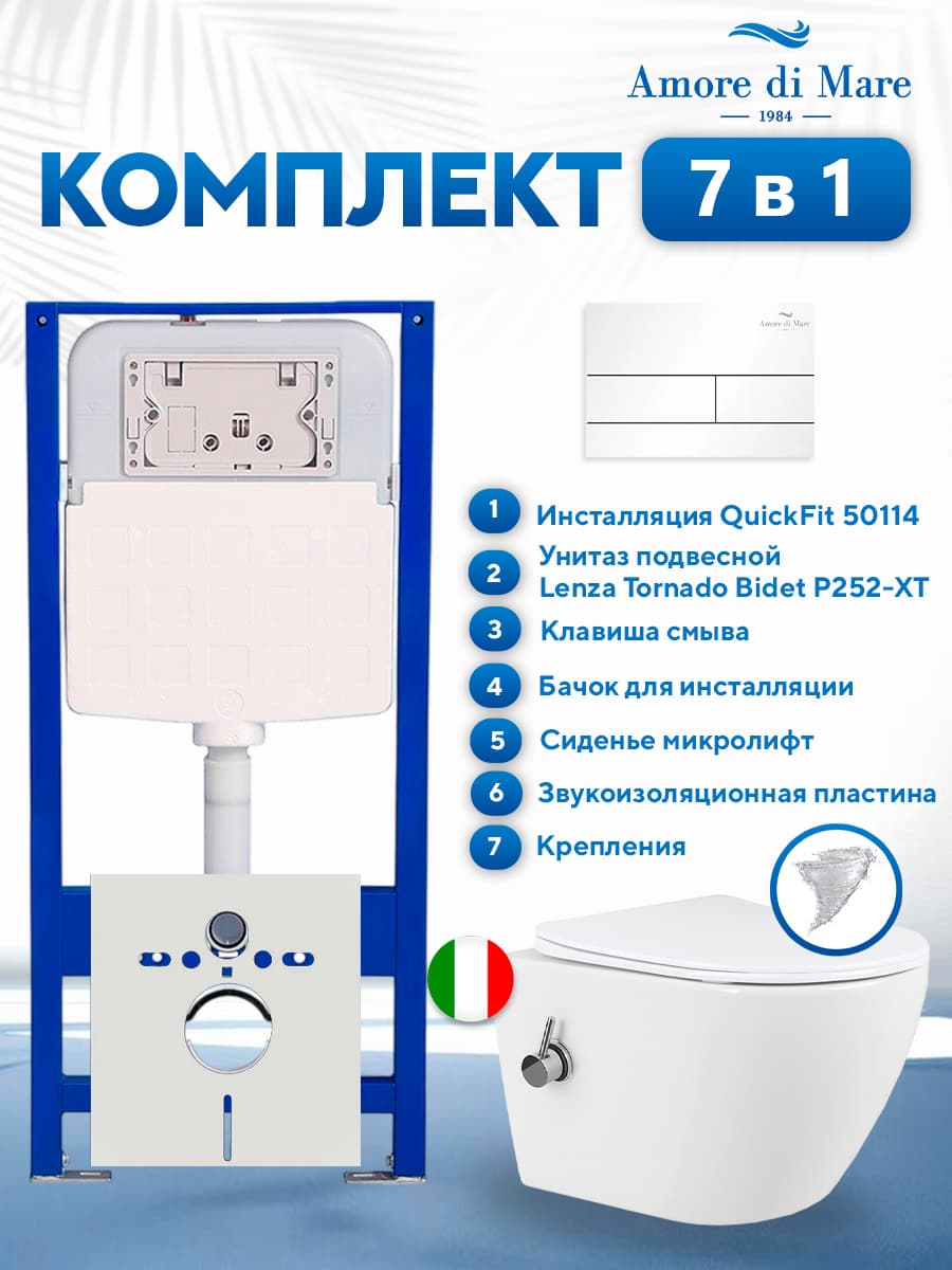 Комплект инсталляции Amore di Mare QuickFit 50114 с унитазом Lenza Tornado Bidet P252-XT с кнопкой 404W 7 в 1, Италия