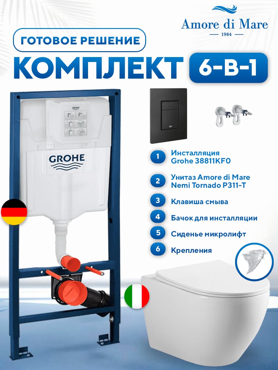 Комплект 6 в 1: инсталляция Grohe 38811KFO + подвесной безободковый унитаз Amore di Mare Nemi Tornado P311-T + сиденье микролифт, кнопка, бачок, крепления