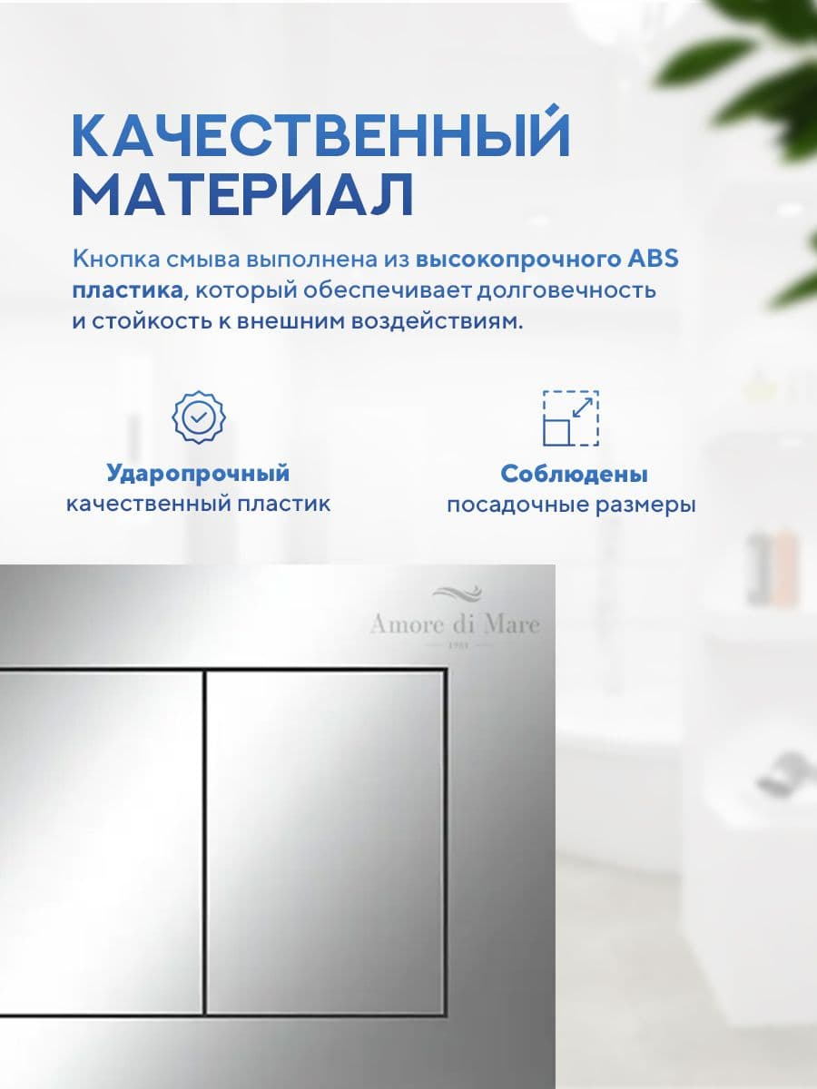 Кнопка смыва 814CH для инсталляции Amore di mare QuickFit 50114, двойная квадратная, цвет хром - миниатюра 6