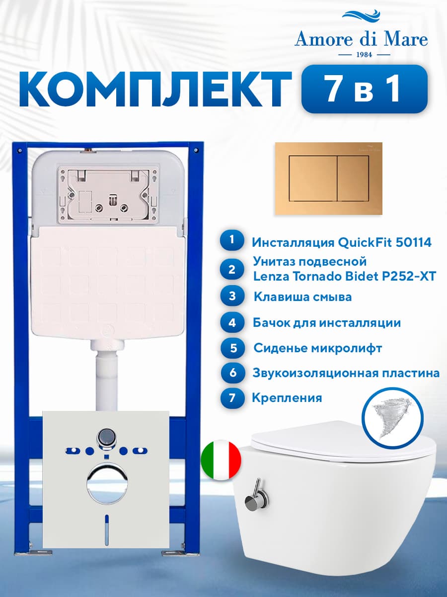 Комплект инсталляции Amore di Mare QuickFit 50114 с унитазом Lenza Tornado Bidet P252-XT с кнопкой 814G 7 в 1, Италия