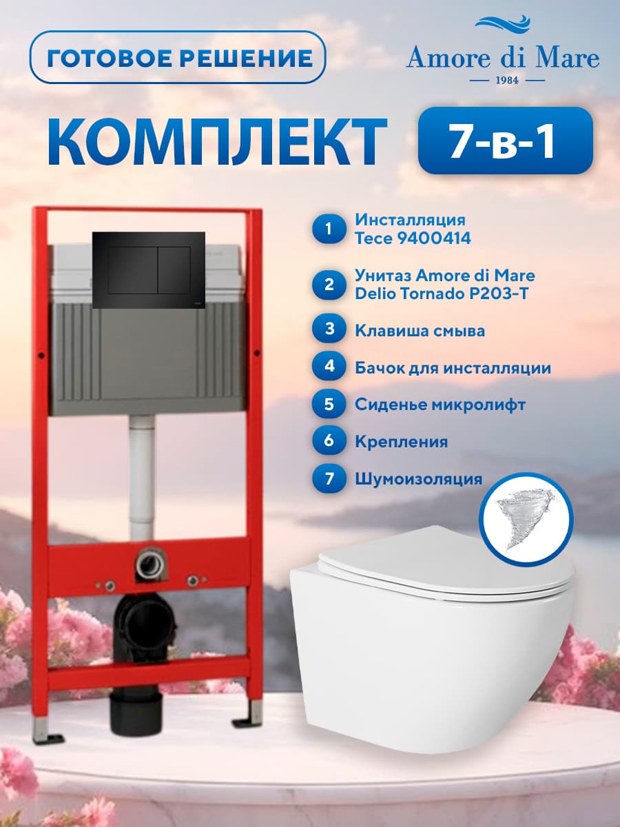 Комплект 7 в 1: инсталляция Tece 9400414 + подвесной безободковый унитаз Amore di Mare Delio Tornado P203-T + сиденье микролифт, кнопка, бачок, крепления