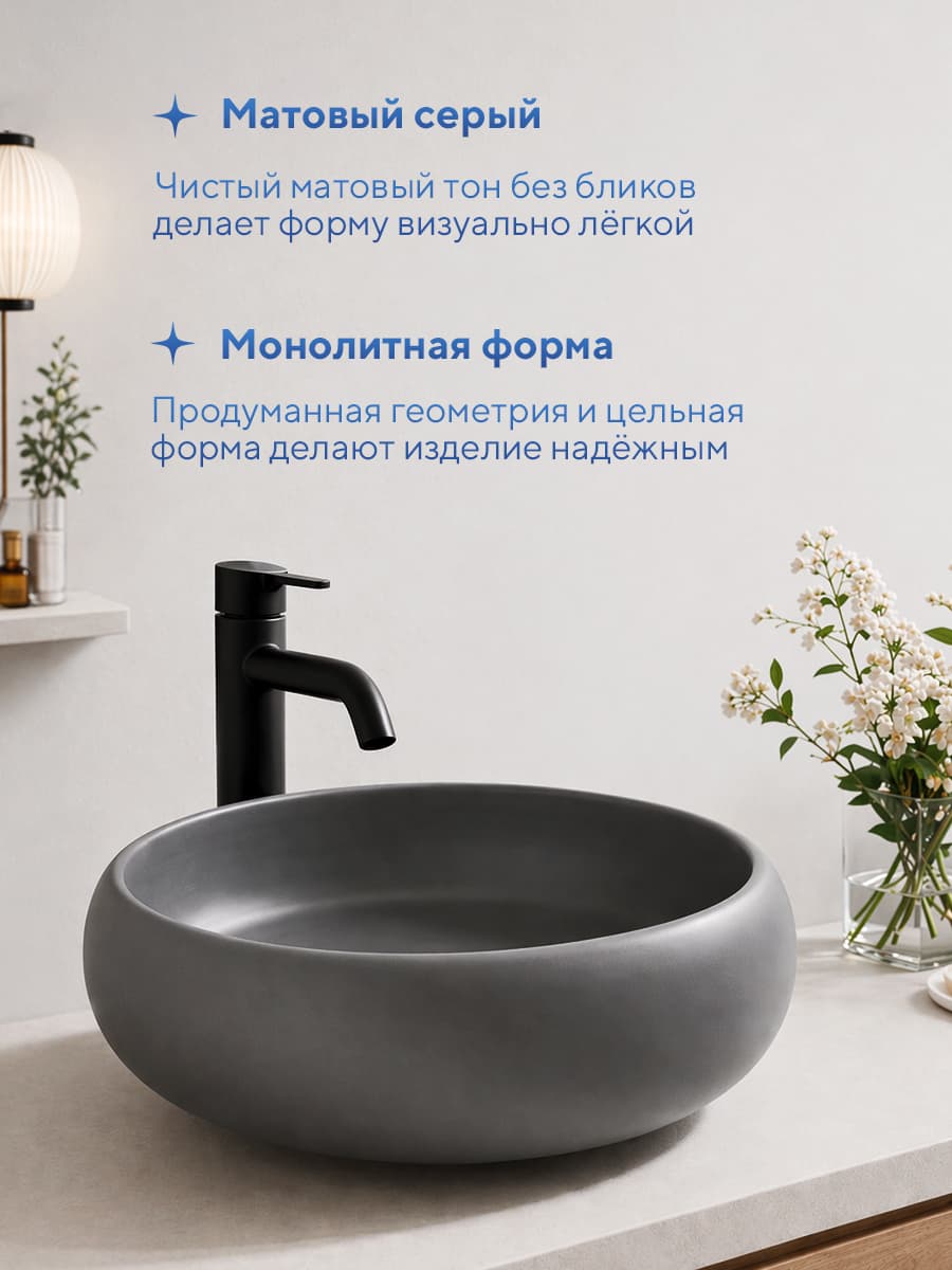 Накладная раковина Amore di Mare Vulcano 36702-RD, умывальник круглый из фарфора, матовый серый цвет, гарантия 25 лет - миниатюра 4