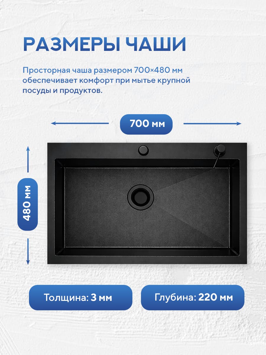 Мойка для кухни из нержавеющей стали Amore di Mare Favo Pelle FP7048B-1, 700х480х220 мм: мойка, дозатор, сифон. Цвет: черный. - миниатюра 3
